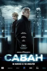 Постер Саван 2024