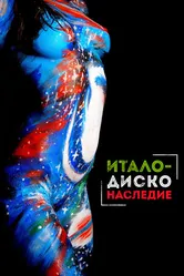 Постер Наследие итало-диско 2017