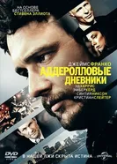 Постер Аддеролловые дневники 2015