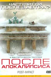 Постер После апокалипсиса 2004