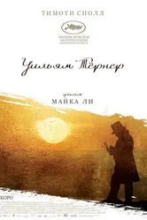Постер Уильям Тёрнер 2014