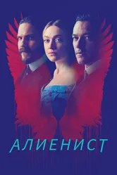 Постер Алиенист 2018