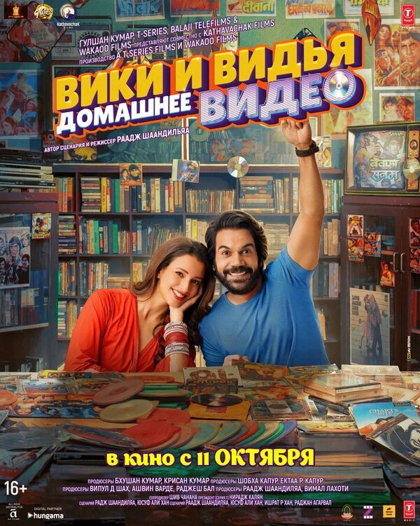Домашнее видео Вики и Веди 2024 постер