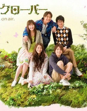 Мед и клевер 2008 постер
