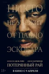 Постер Потерянный рай 2014