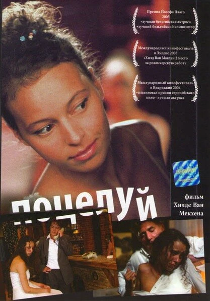 Поцелуй 2004 постер
