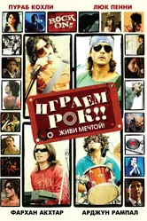 Постер Играем рок!! 2008