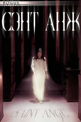 Постер Сэнт Анж 2004