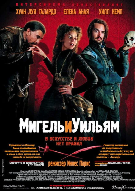 Мигель и Уильям 2007 постер