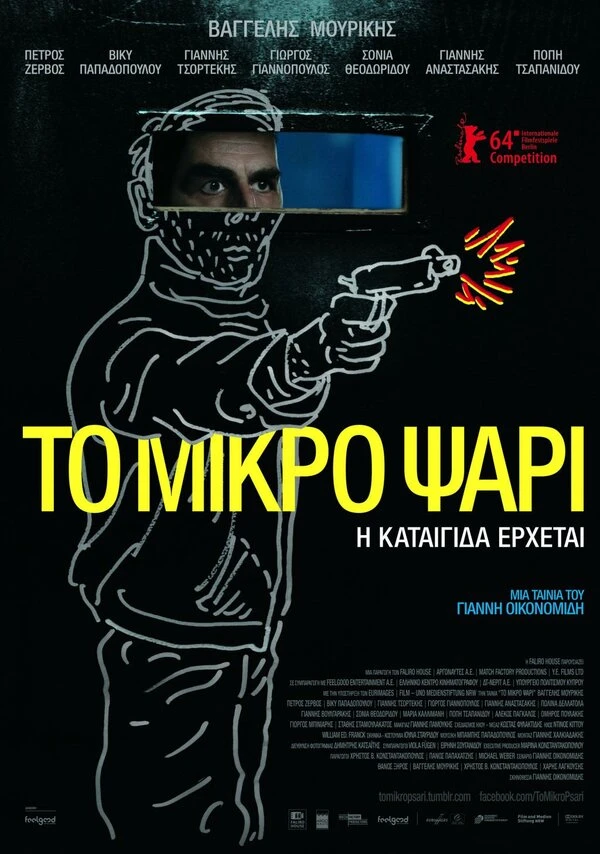 Небеса 2014 постер