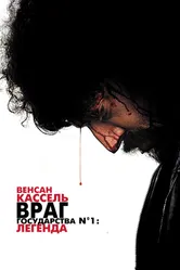 Постер Враг государства №1: Легенда 2008