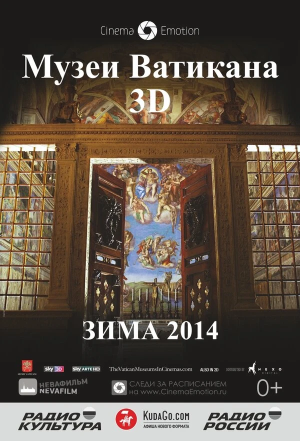 Музеи Ватикана 2014 постер