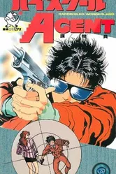 Постер Агент из старшей школы 1987
