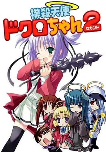 Убойный ангел Докуро OVA-2 2007 постер