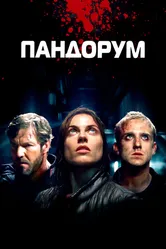 Постер Пандорум 2009
