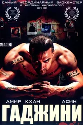 Постер Гаджини 2008