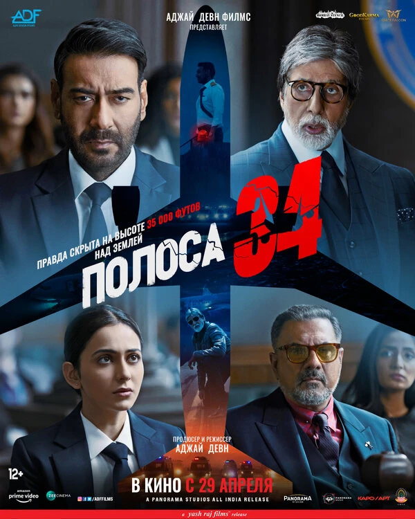 Полоса 34 2022 постер