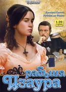 Постер Рабыня Изаура 1976