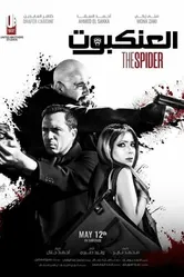 Постер The Spider