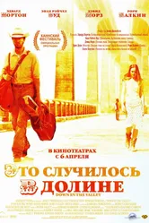 Постер Это случилось в долине 2004