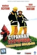 Странная парочка 2004 постер