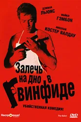 Постер Залечь на дно в Гвинфиде 2007