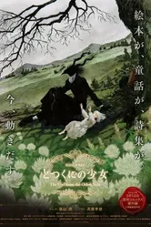 Постер Девочка из Чужеземья OVA 2022