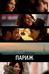 Постер Париж 2008