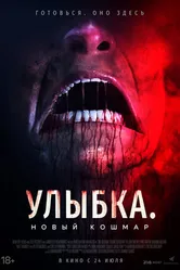 Постер Улыбка. Новый кошмар