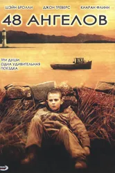 Постер 48 ангелов 2007