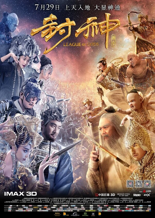 Лига богов 2016 постер