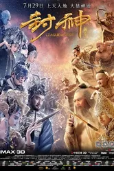 Постер Лига богов 2016