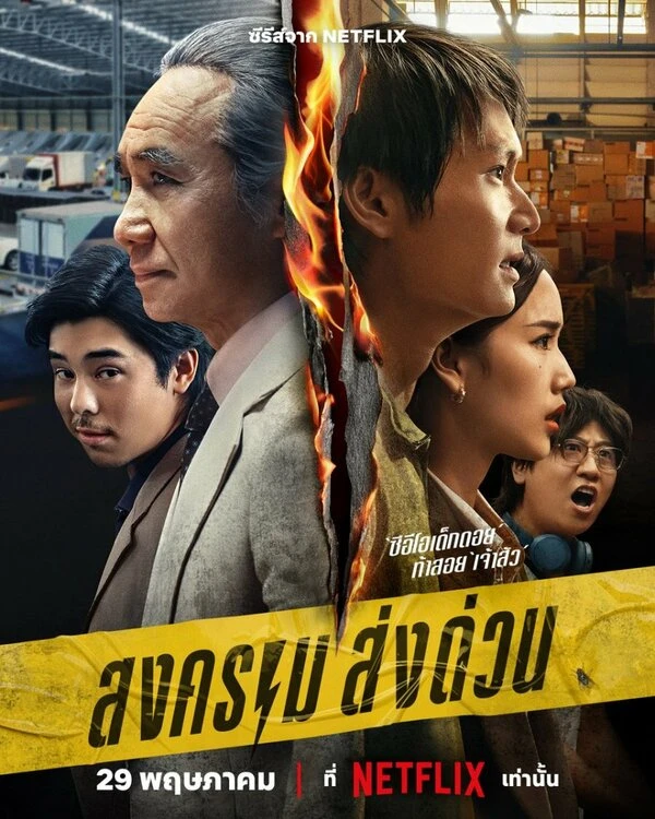 Songkhram Song Duan постер