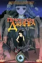 Постер Приключения Джинга 2002