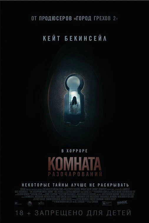 Комната разочарований 2015 постер
