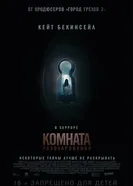 Постер Комната разочарований 2015