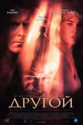 Постер Другой 2004