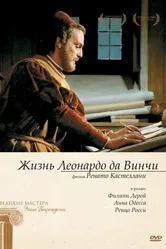 Постер Жизнь Леонардо Да Винчи 1971