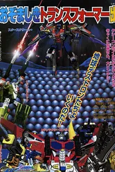 Постер Transformers: Galaxy Force