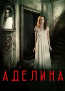 Постер Аделина 2015