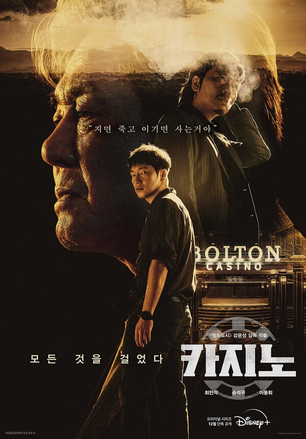 카지노 постер