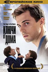 Постер Ключи от дома 2004