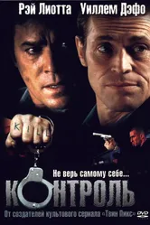 Постер Контроль 2004