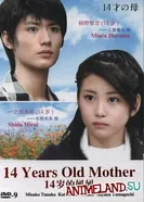 Постер 14-летняя мама 2006