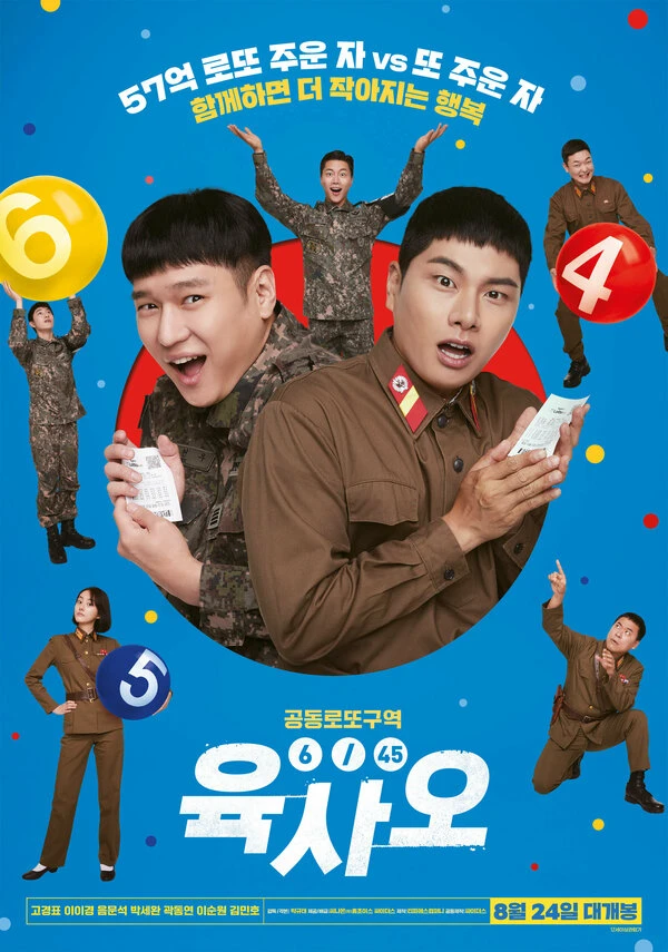 6 из 45 2022 постер