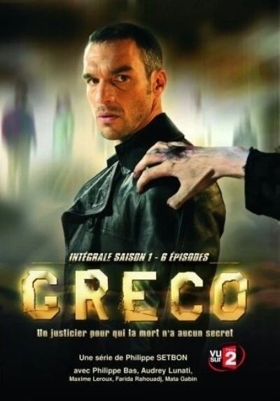 Греко 2007 постер