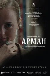 Постер Арман 2024