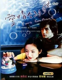 Любовный контракт 2004 постер