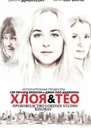 Постер Хлоя и Тео 2015
