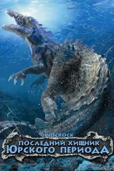 Постер Последний хищник Юрского периода 2004